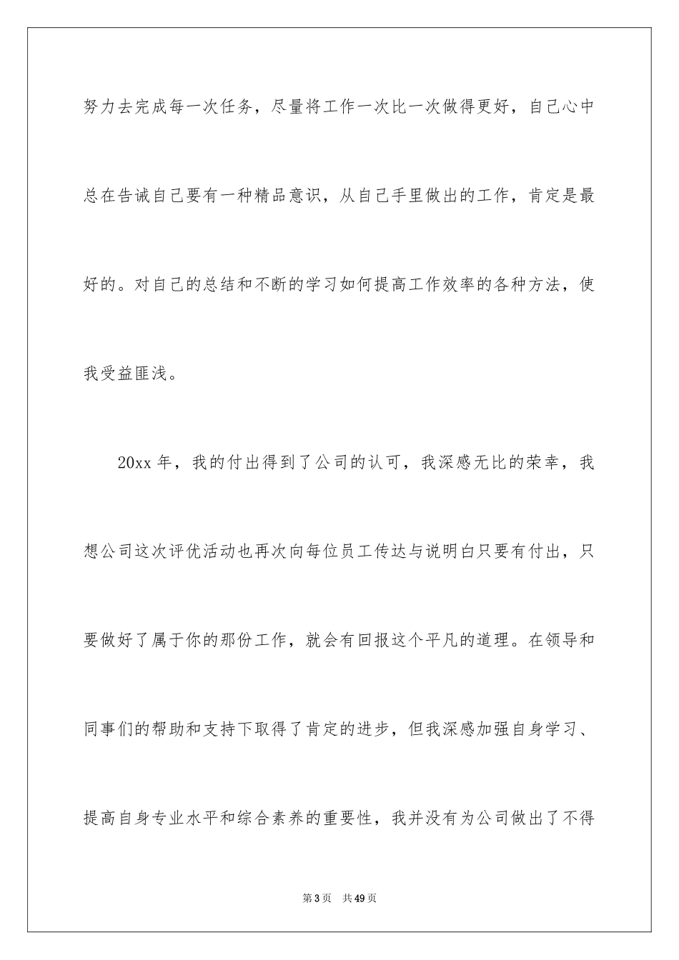 2024优秀员工的获奖感言_6_第3页