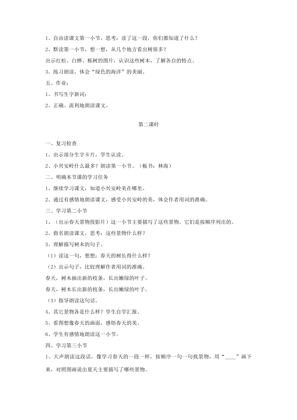 三年级语文下册 第十二单元 走进森林教案 北师大版-北师大版小学三年级下册语文教案_第2页