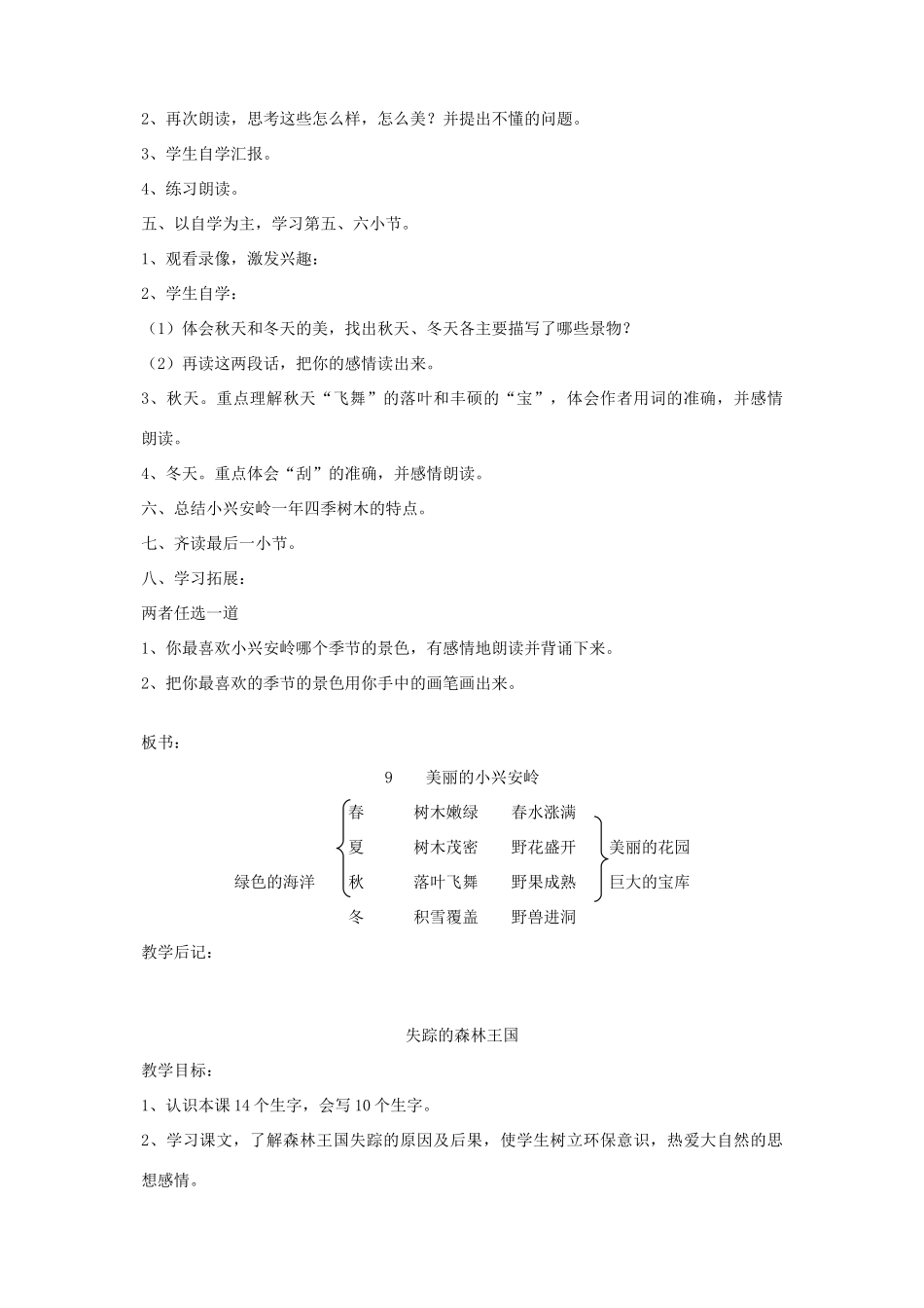 三年级语文下册 第十二单元 走进森林教案 北师大版-北师大版小学三年级下册语文教案_第3页