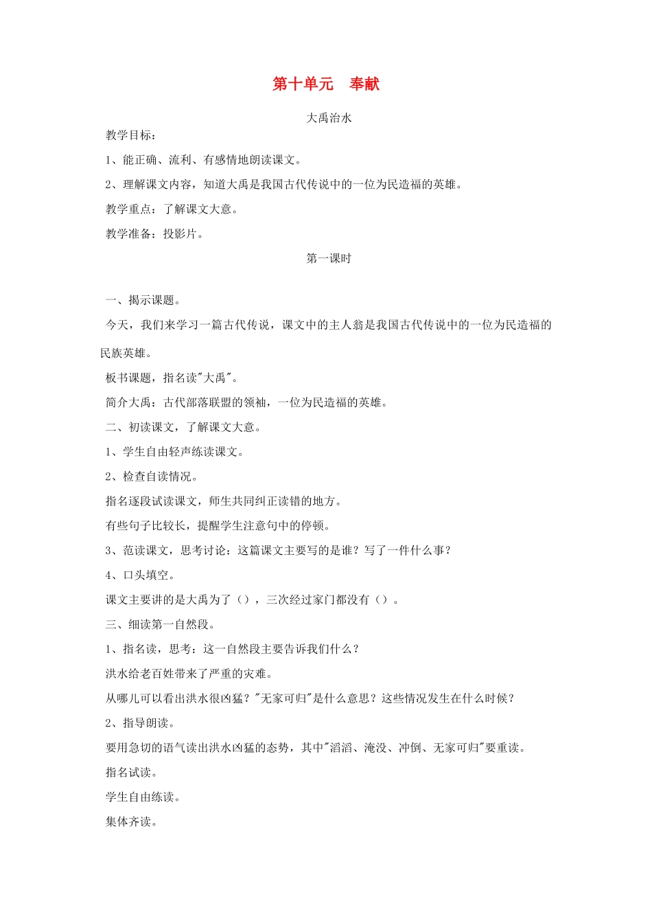 三年级语文下册 第十单元 奉献教案 北师大版-北师大版小学三年级下册语文教案_第1页