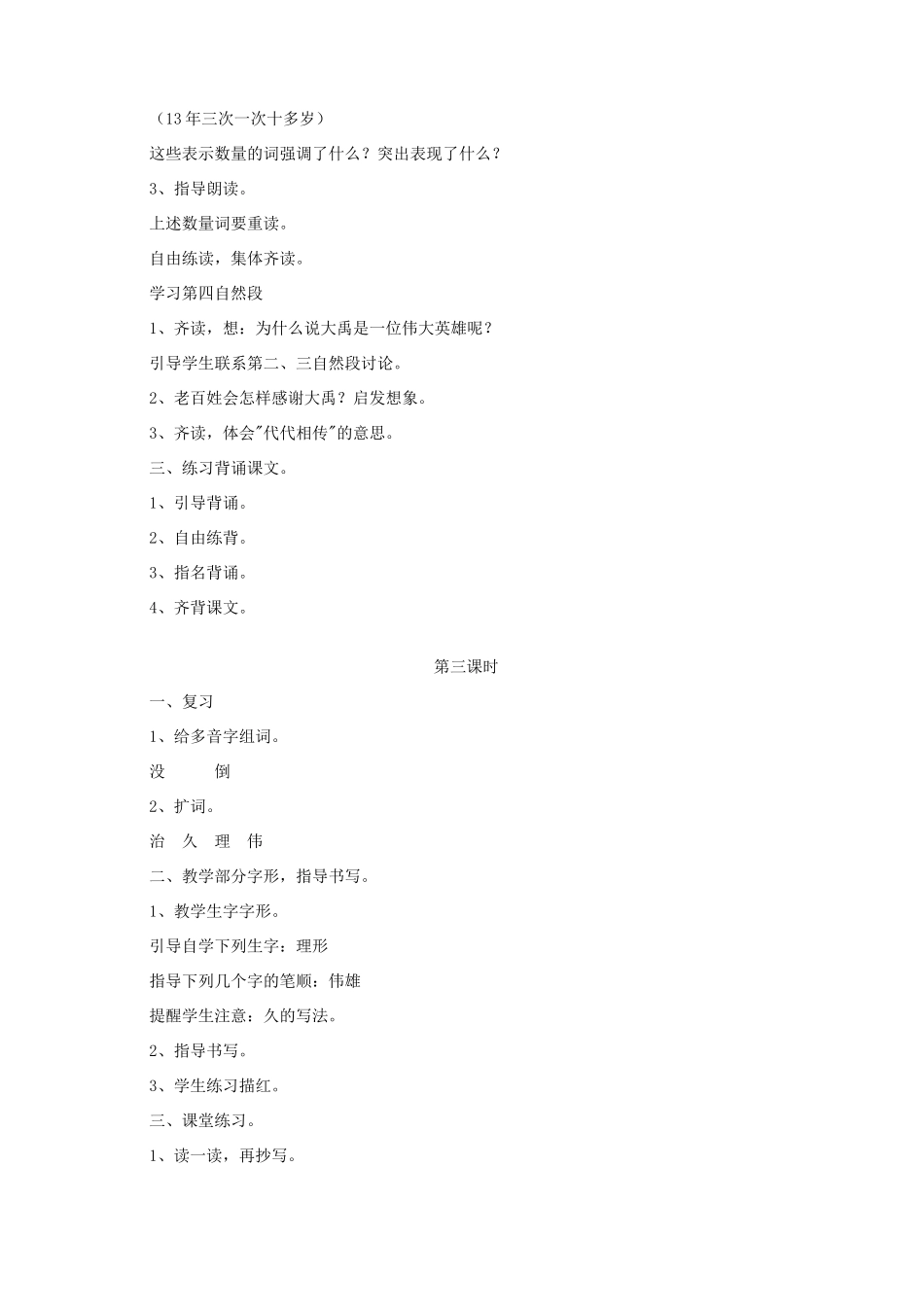 三年级语文下册 第十单元 奉献教案 北师大版-北师大版小学三年级下册语文教案_第3页