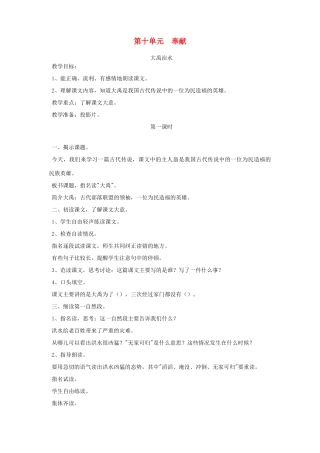 三年级语文下册 第十单元 奉献教案 北师大版-北师大版小学三年级下册语文教案