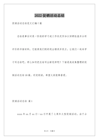 2024促销活动总结_81