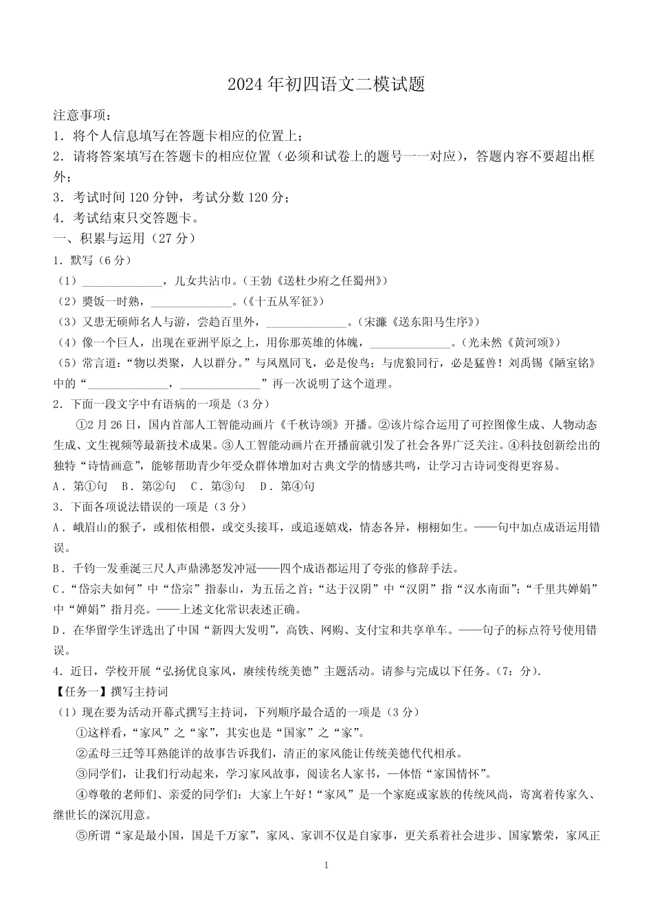 2024年山东省烟台市蓬莱区中考二模语文试题(含答案) _第1页