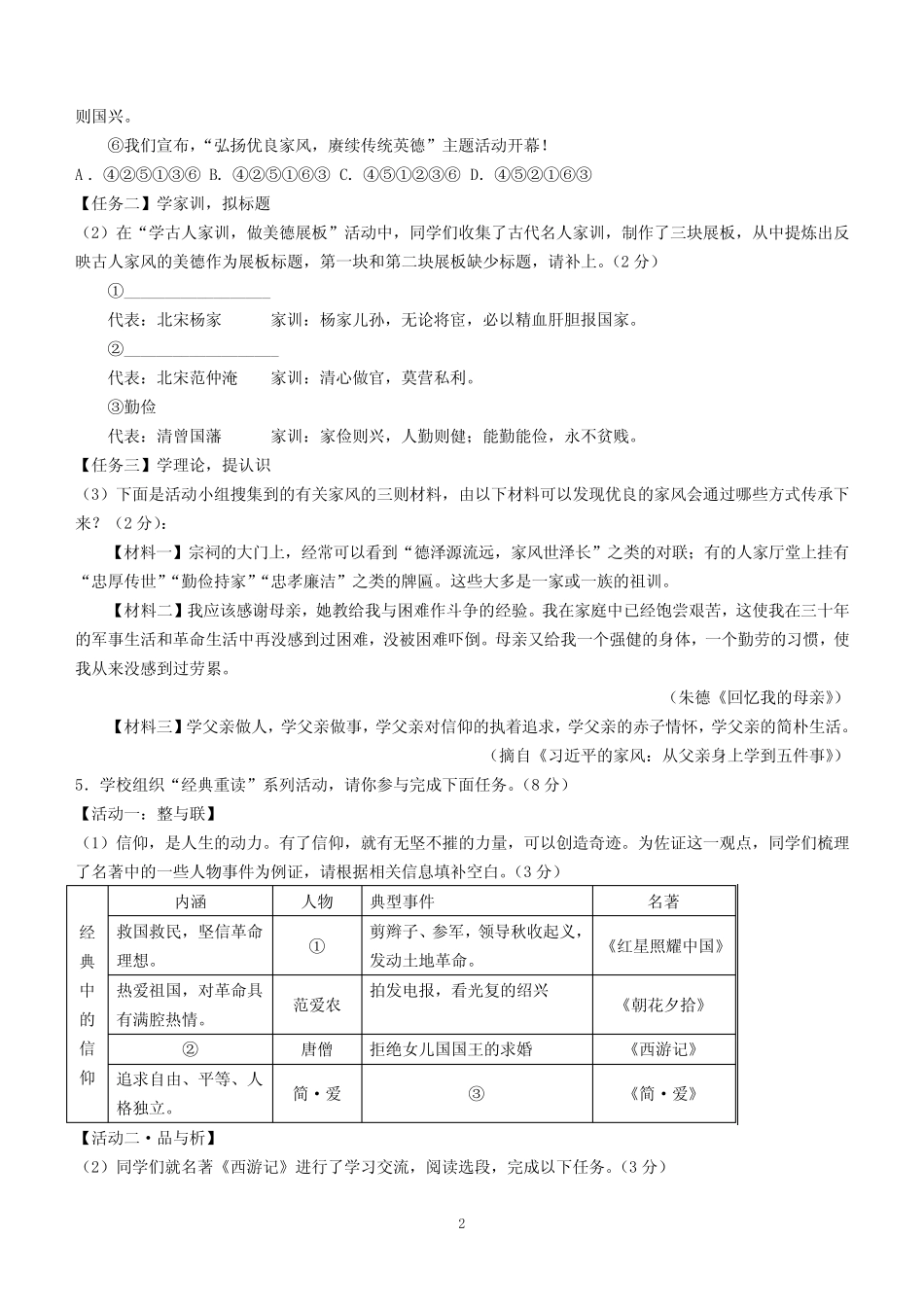 2024年山东省烟台市蓬莱区中考二模语文试题(含答案) _第2页