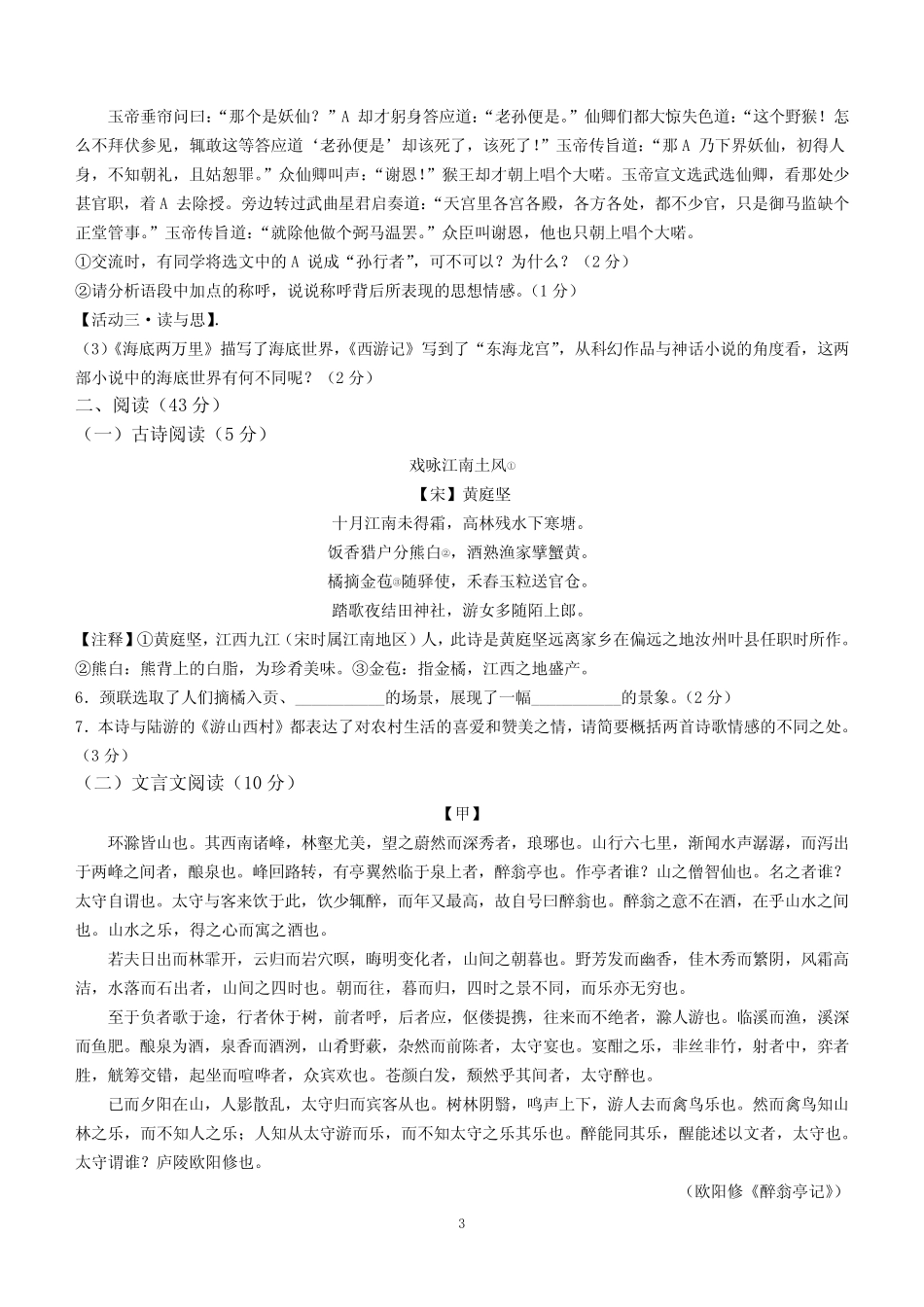 2024年山东省烟台市蓬莱区中考二模语文试题(含答案) _第3页