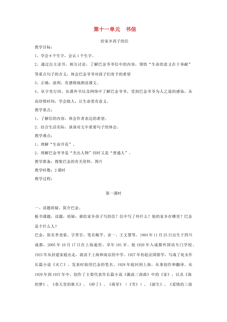 三年级语文下册 第十一单元 书信教案 北师大版-北师大版小学三年级下册语文教案_第1页