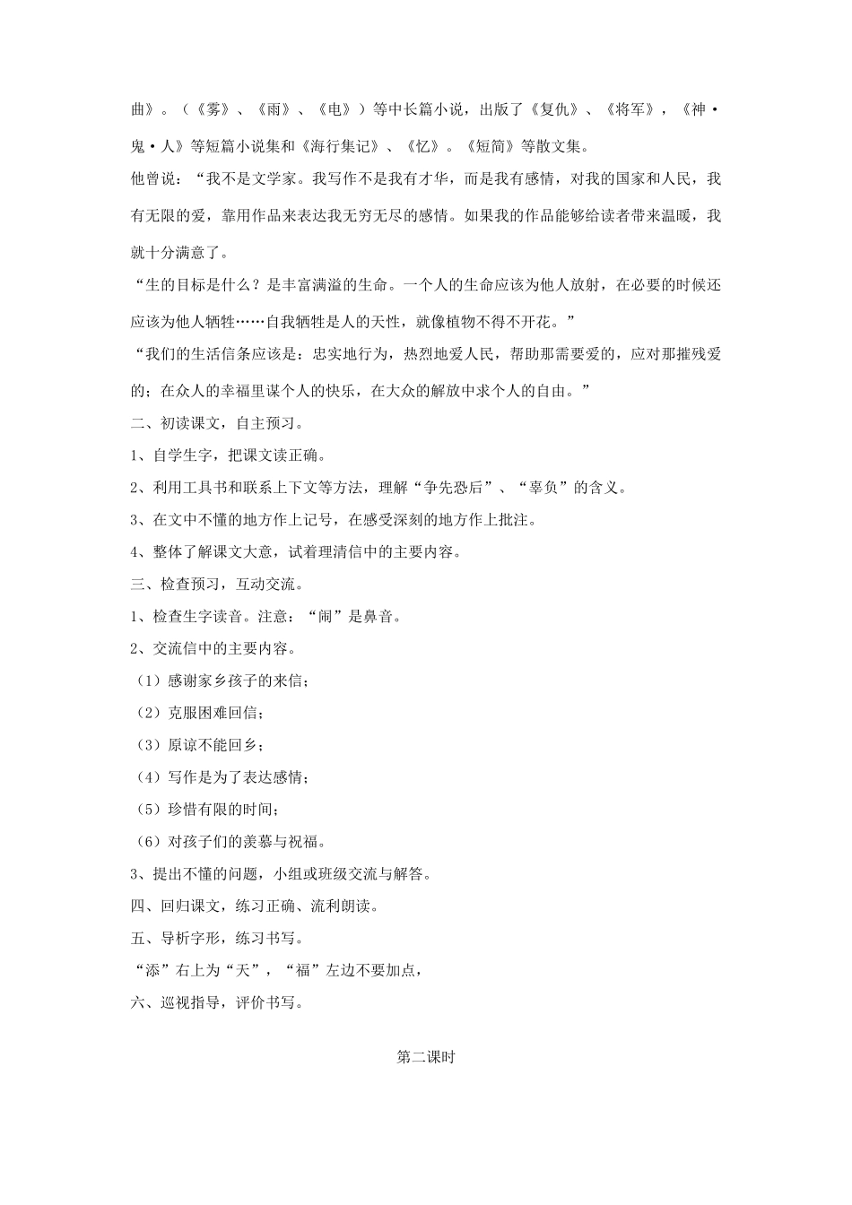 三年级语文下册 第十一单元 书信教案 北师大版-北师大版小学三年级下册语文教案_第2页