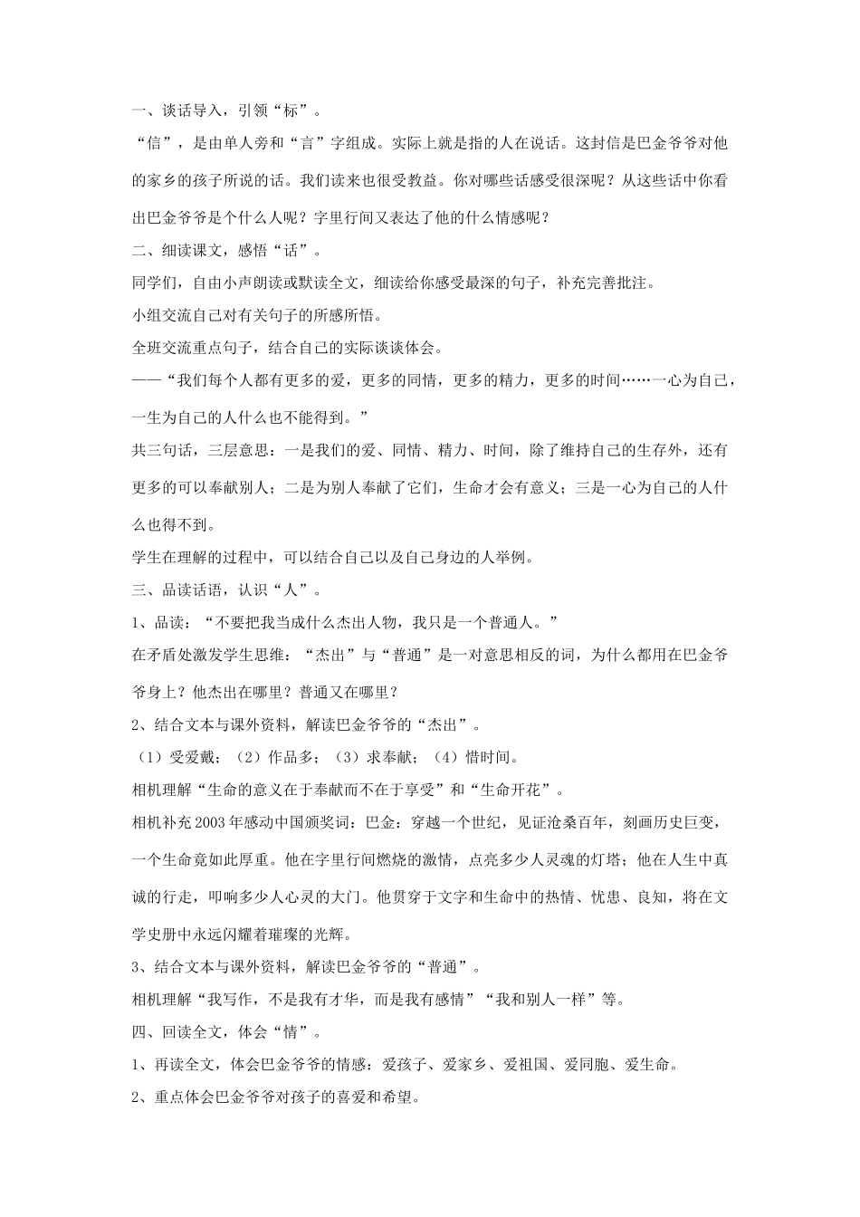 三年级语文下册 第十一单元 书信教案 北师大版-北师大版小学三年级下册语文教案_第3页