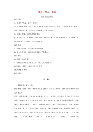三年级语文下册 第十一单元 书信教案 北师大版-北师大版小学三年级下册语文教案
