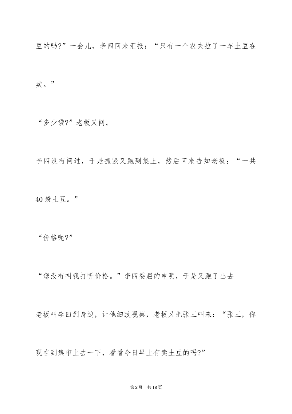 2024HR自己的故事：将心比薪_第2页