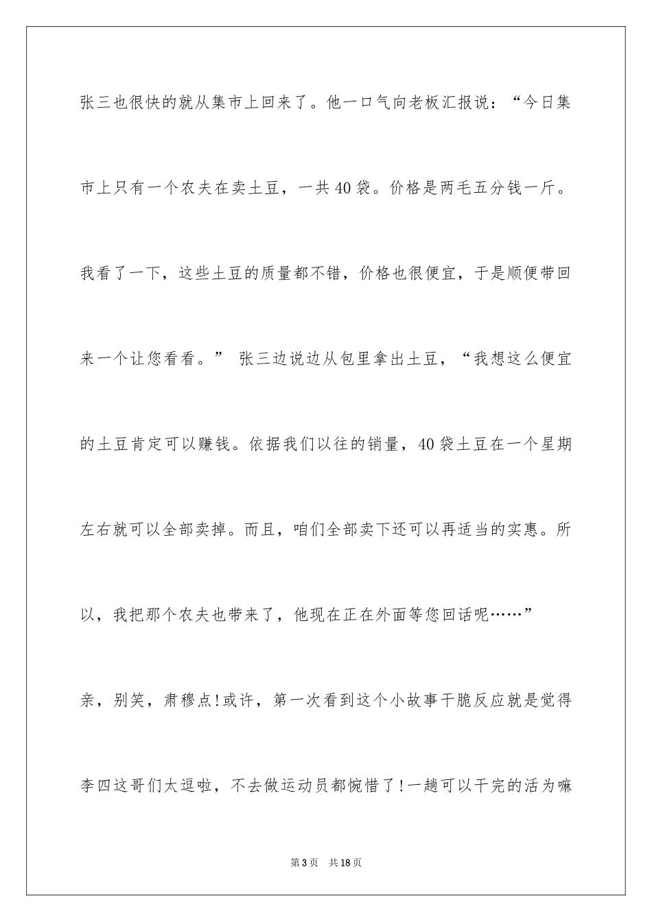 2024HR自己的故事：将心比薪_第3页