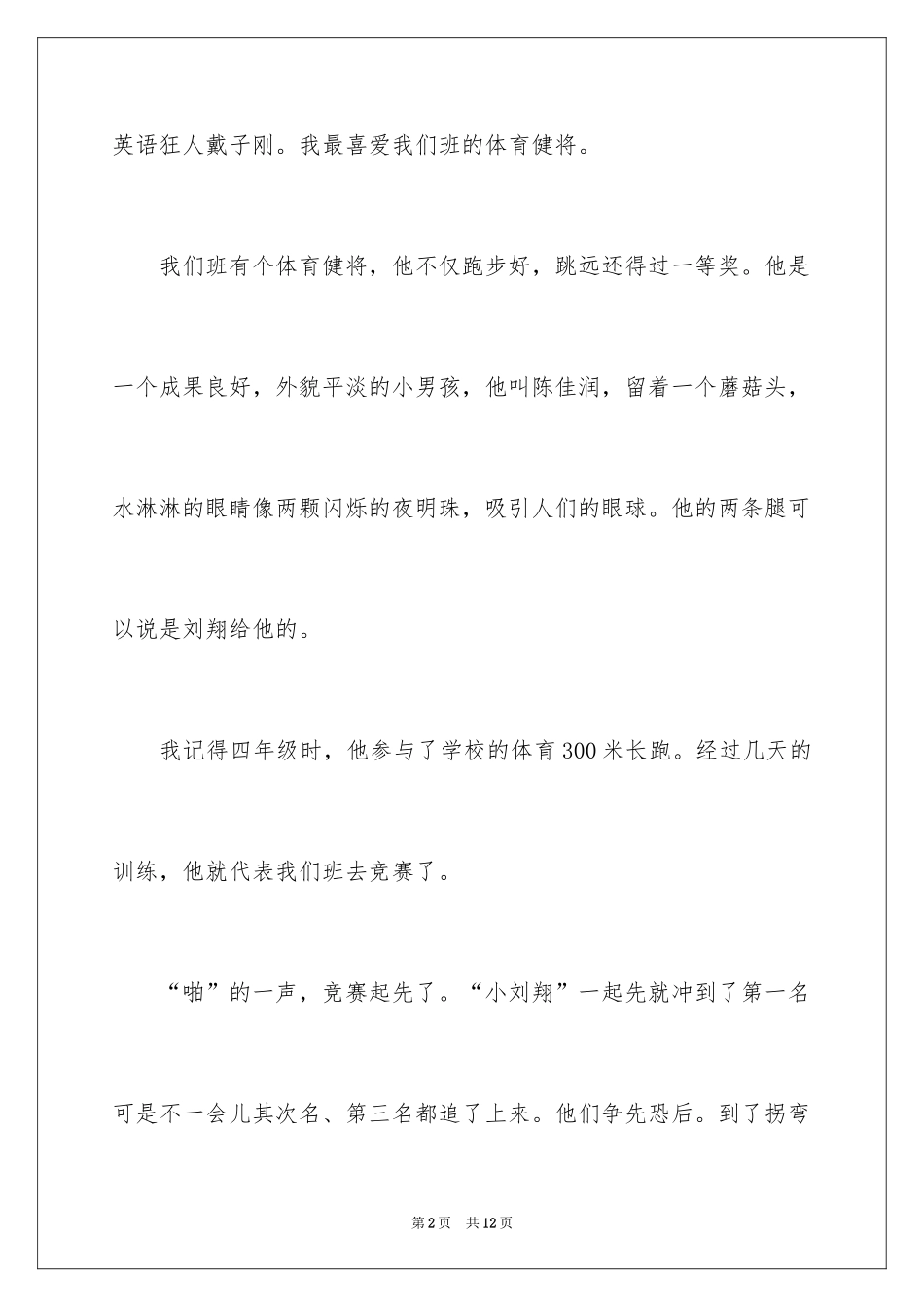 2024优秀写人作文300字_239_第2页