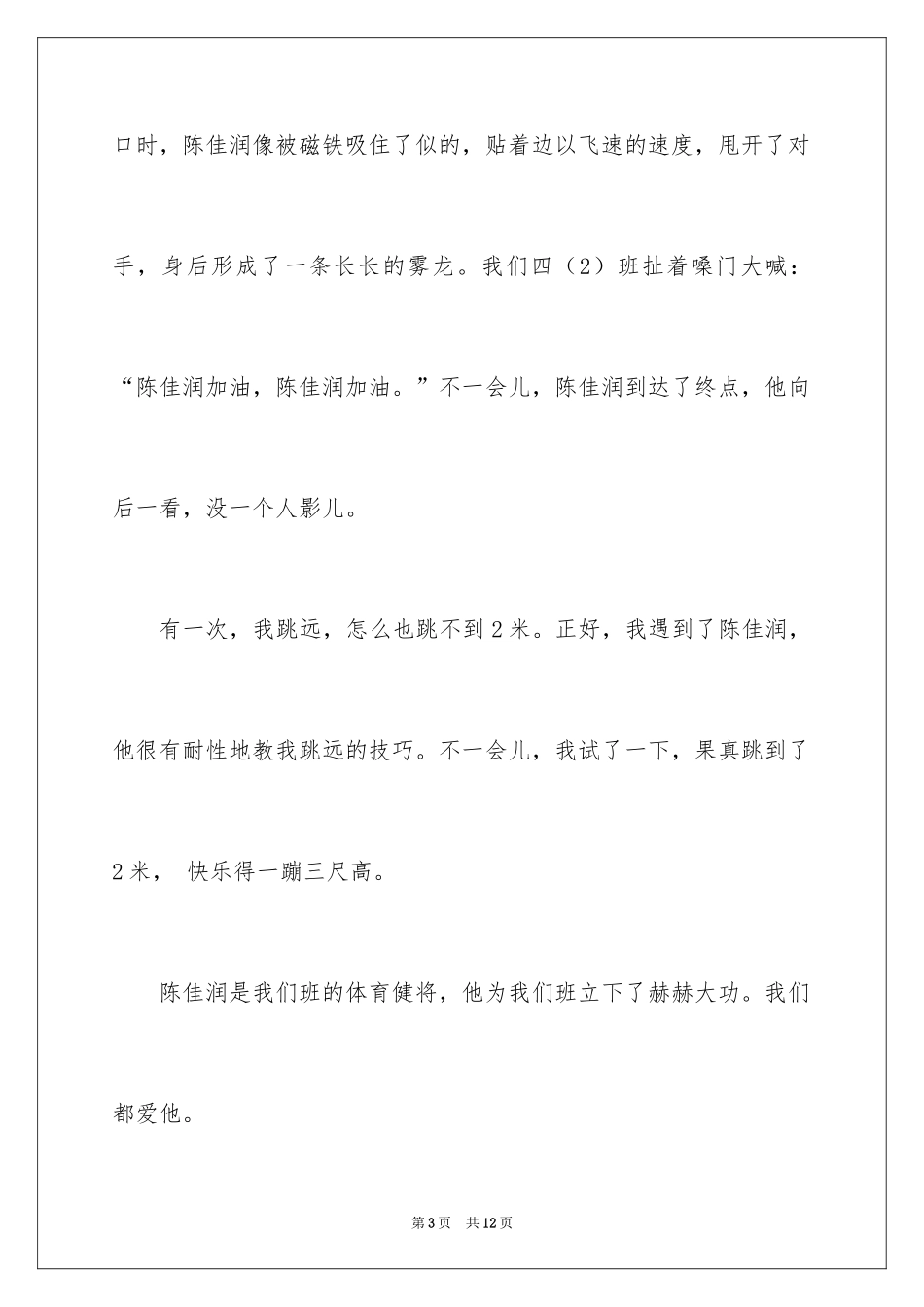 2024优秀写人作文300字_239_第3页