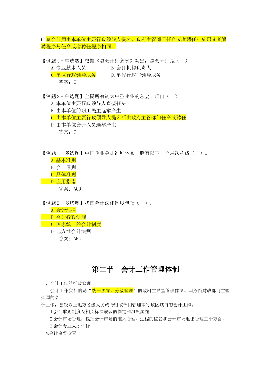 XXXX年武汉会计继续教育 会计法 课件资料_第3页