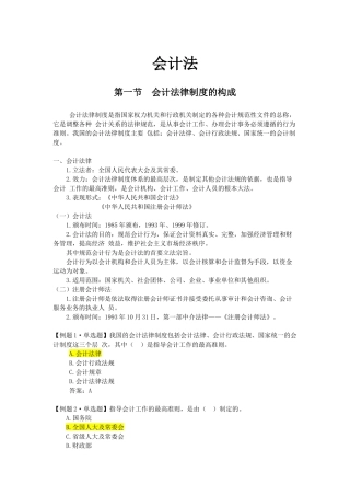 XXXX年武汉会计继续教育 会计法 课件资料
