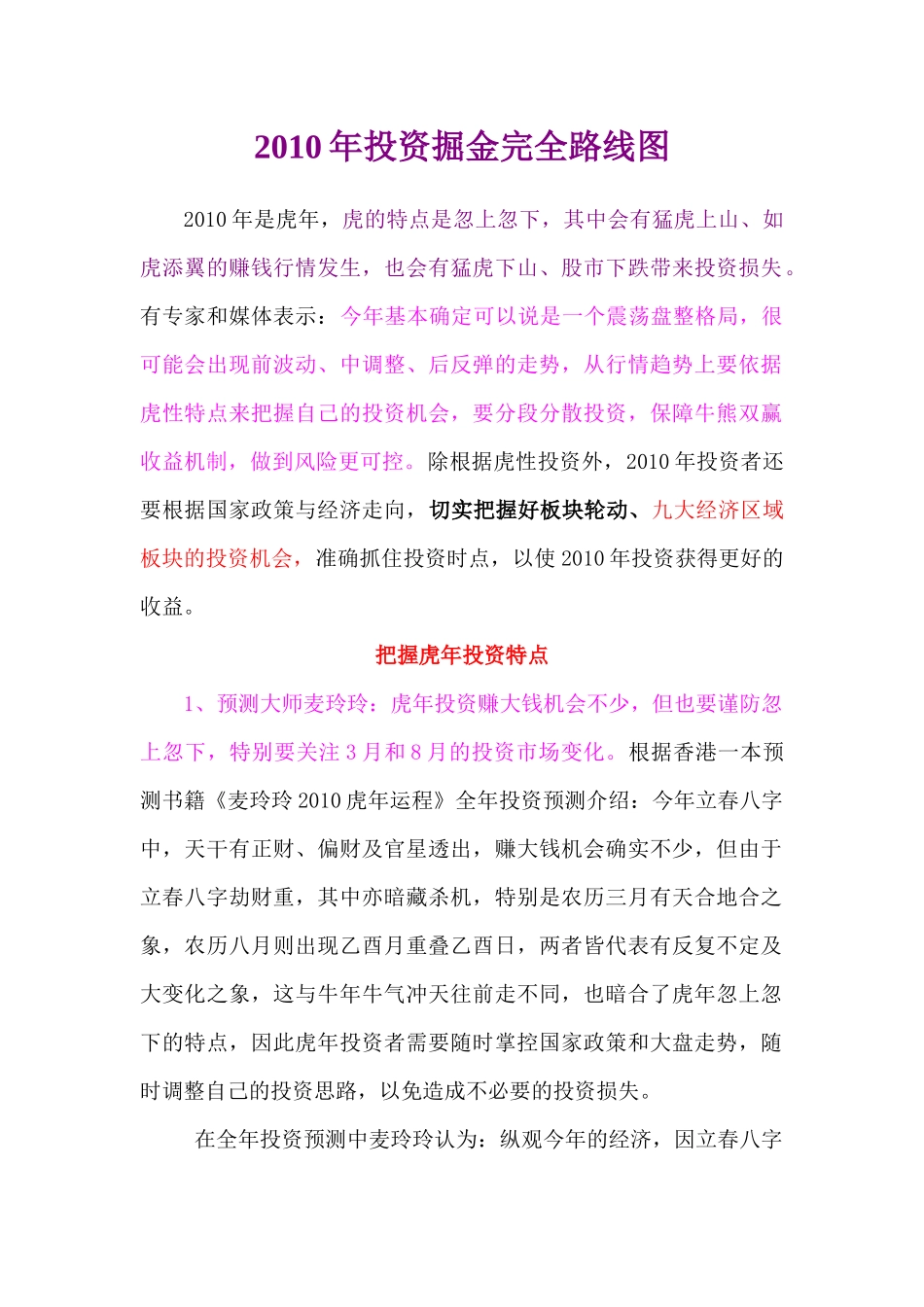 XXXX年投资掘金路线图揭秘_第1页
