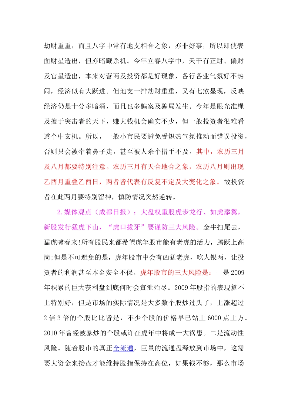 XXXX年投资掘金路线图揭秘_第2页