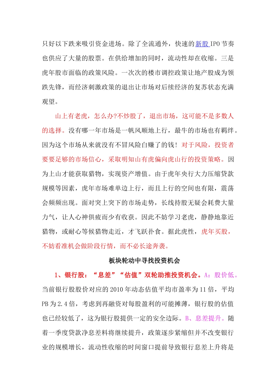 XXXX年投资掘金路线图揭秘_第3页