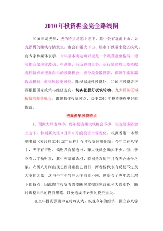 XXXX年投资掘金路线图揭秘