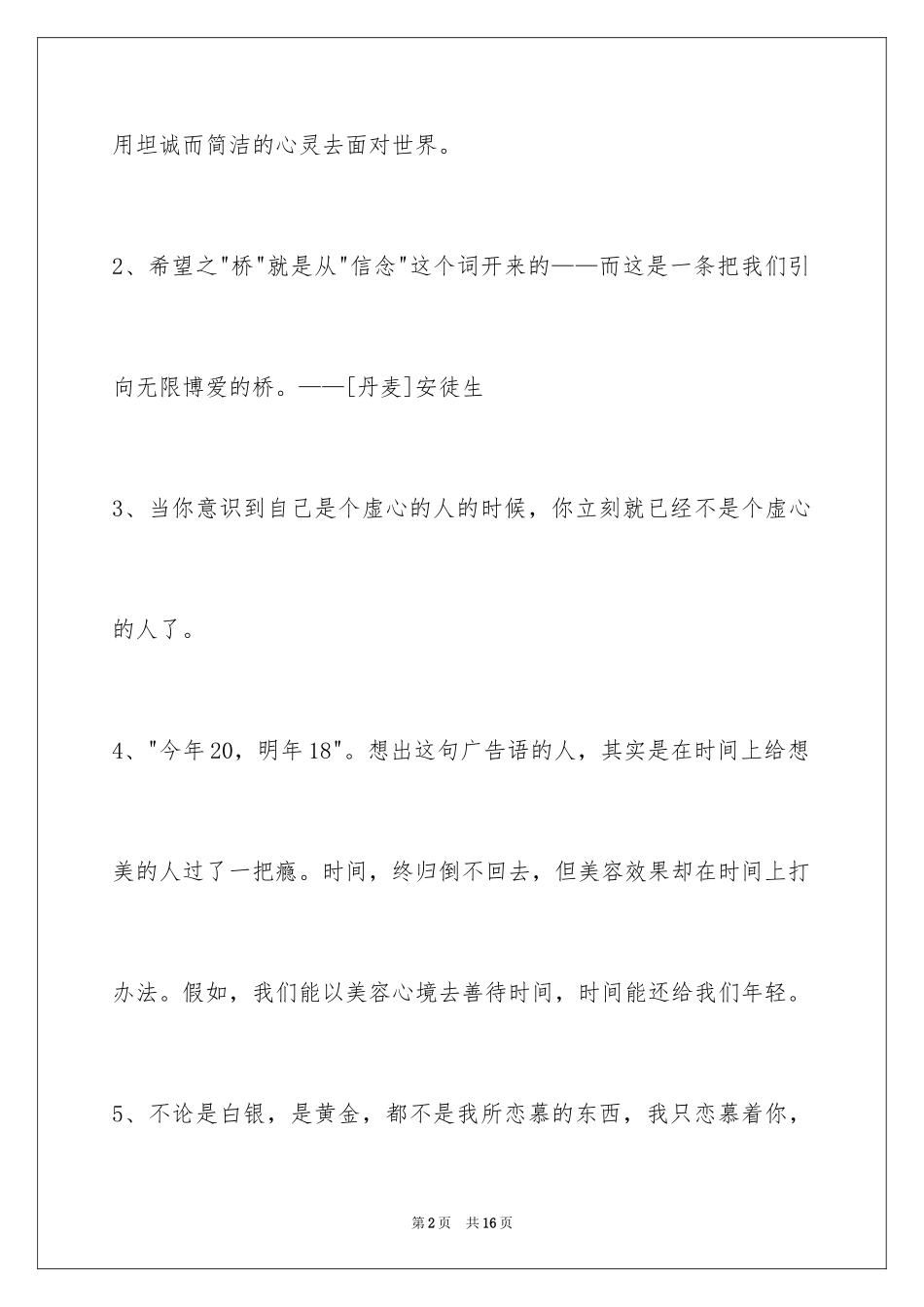 2024人生的格言70条_5_第2页