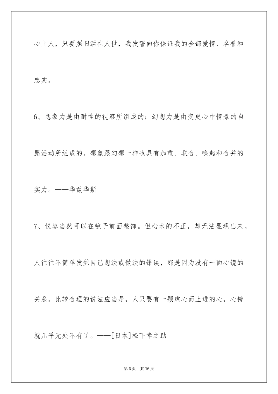 2024人生的格言70条_5_第3页