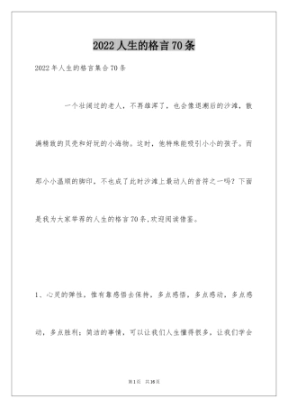 2024人生的格言70条_5