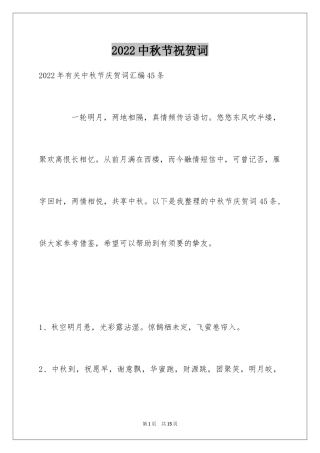 2024中秋节祝贺词_307