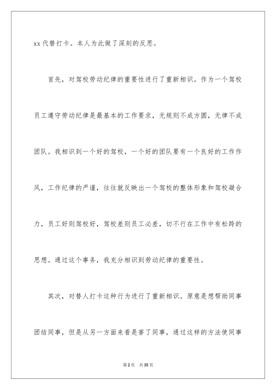 2024上班未打卡检讨书_7_第2页