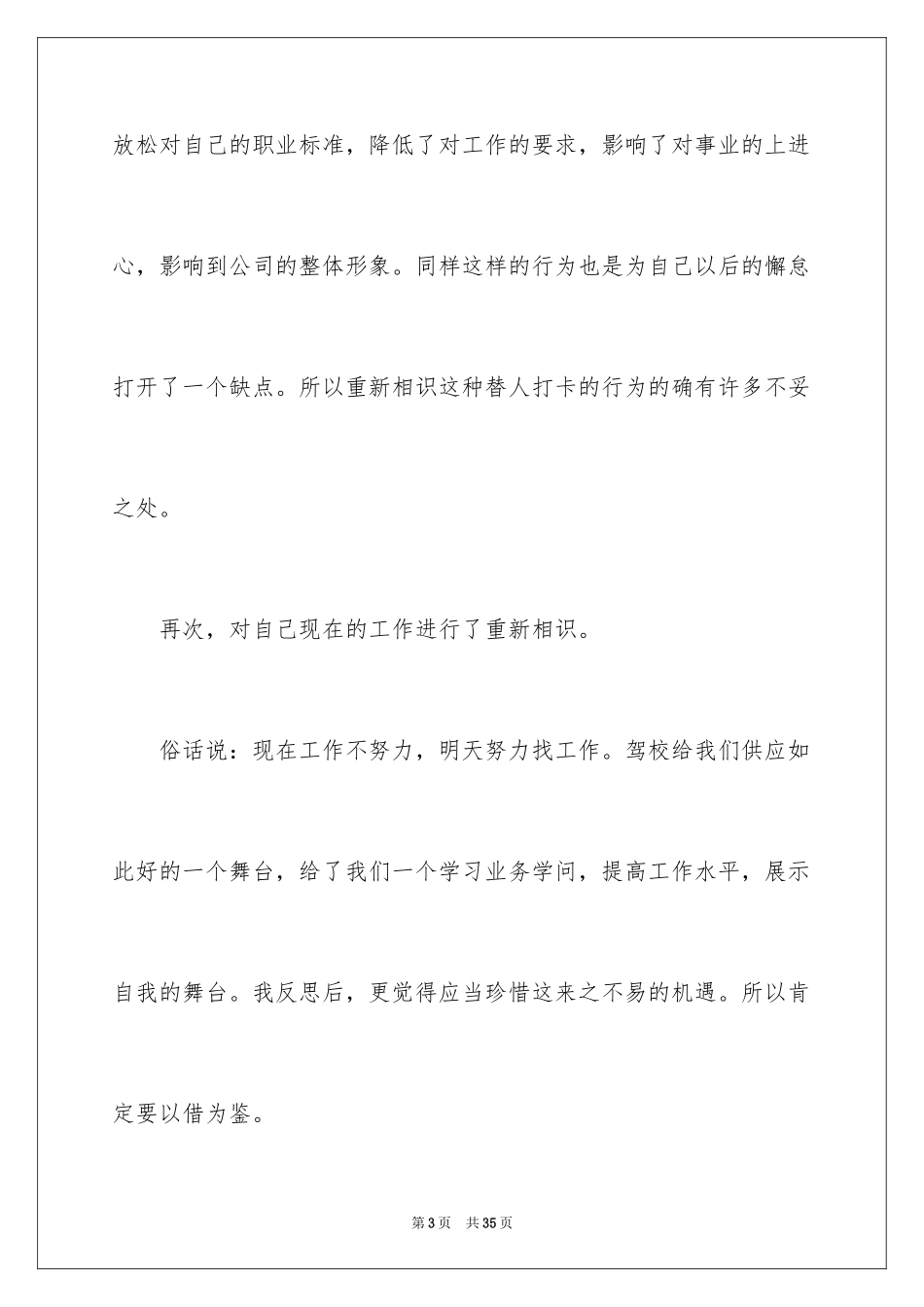 2024上班未打卡检讨书_7_第3页