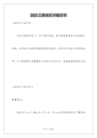 2024上班未打卡检讨书_7