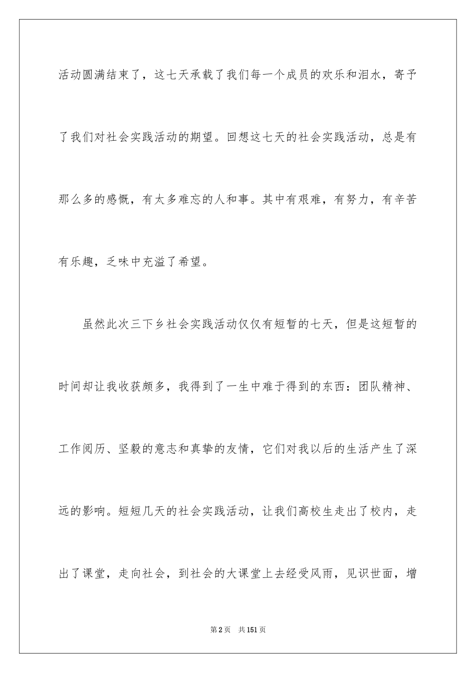 2024三下乡社会实践活动总结_8_第2页