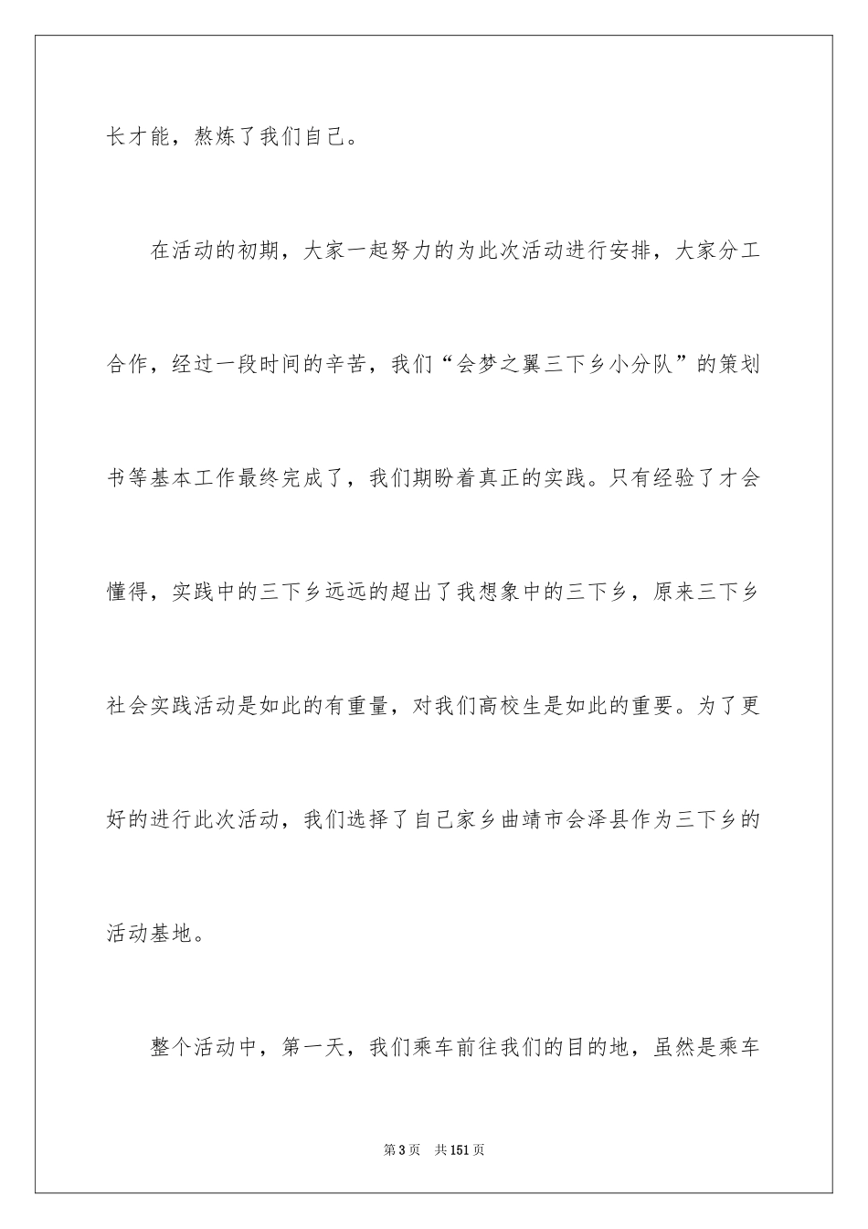 2024三下乡社会实践活动总结_8_第3页