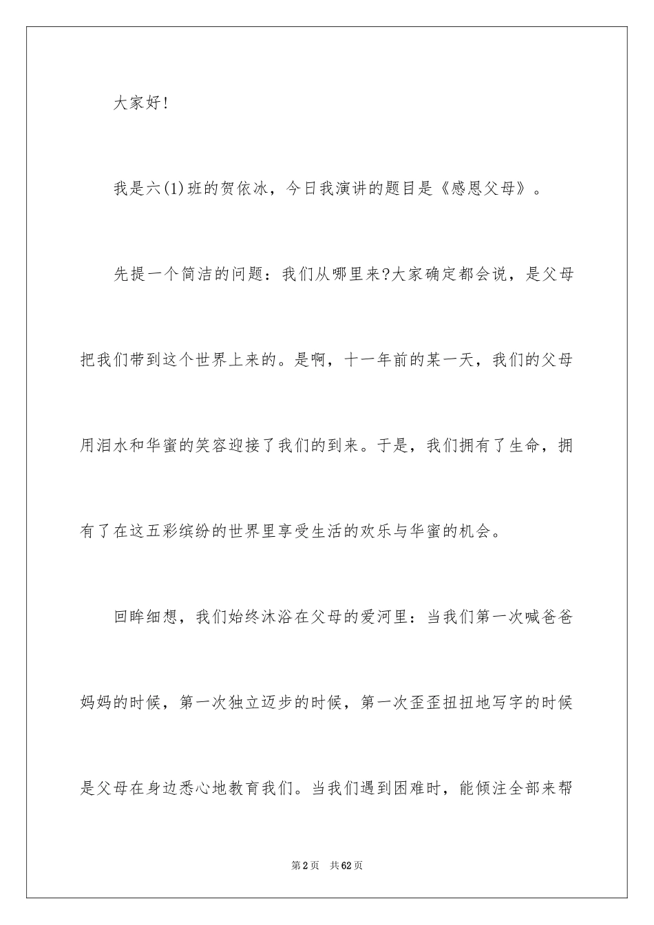 2024《感恩父母》演讲稿_3_第2页