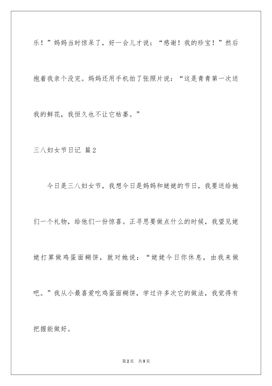 2024三八妇女节日记_116_第2页