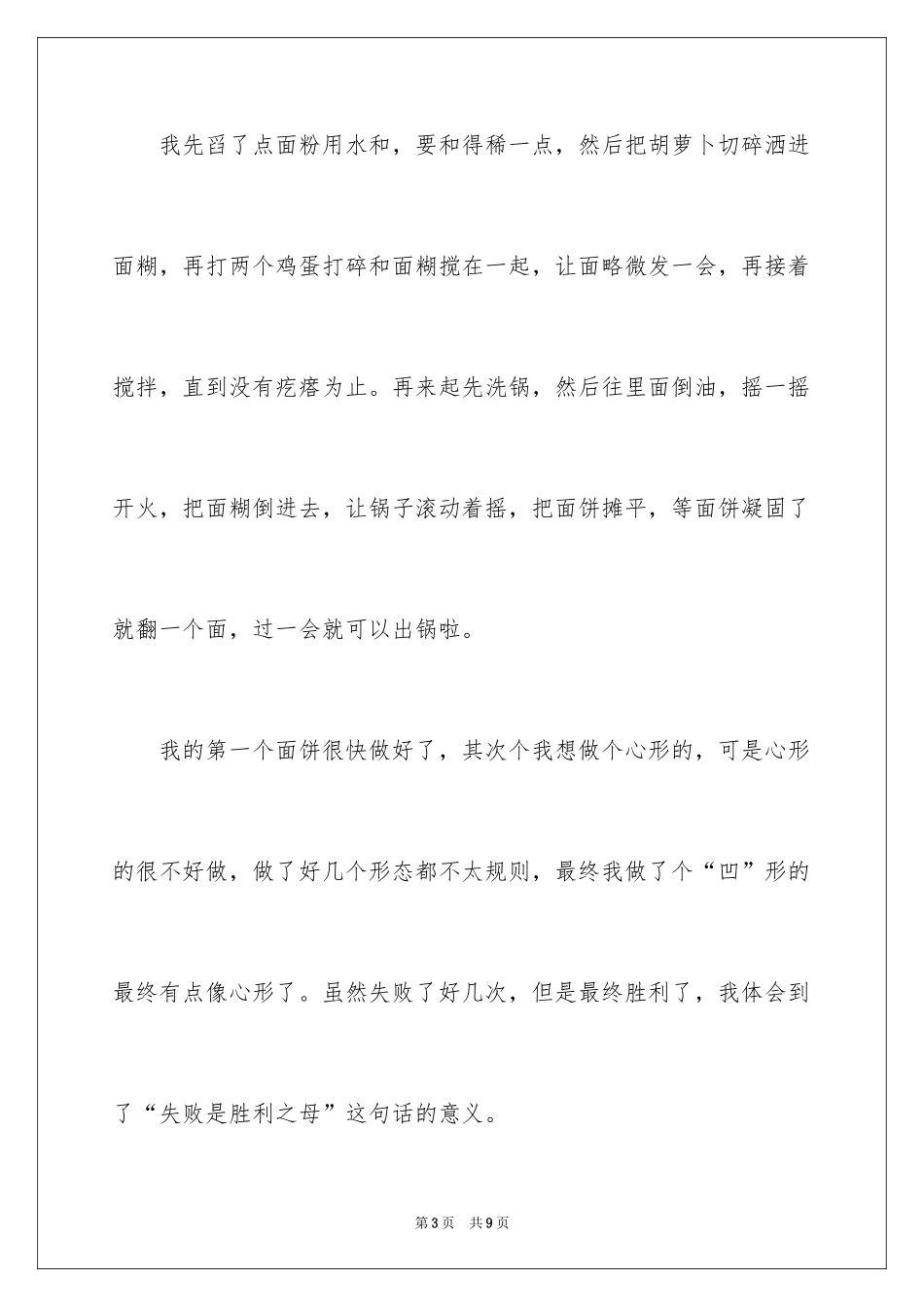 2024三八妇女节日记_116_第3页