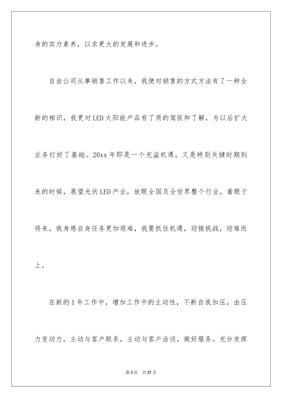 2024优秀员工演讲稿_2856_第3页