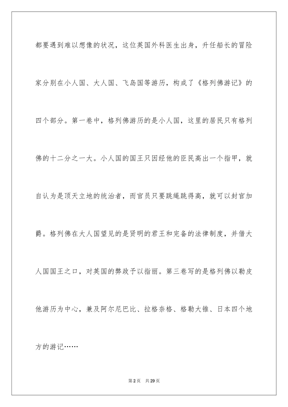 2024《格列佛游记》读后感_20_第2页