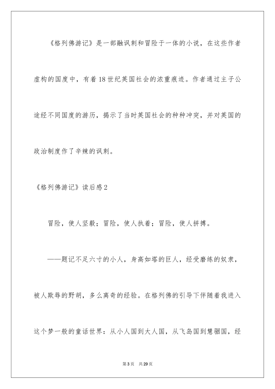 2024《格列佛游记》读后感_20_第3页