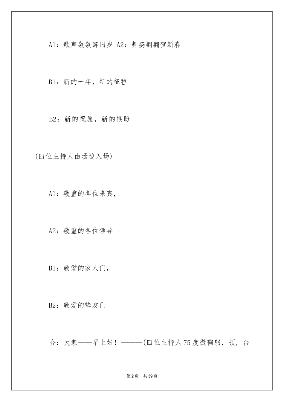2024企业年会主持词_18_第2页