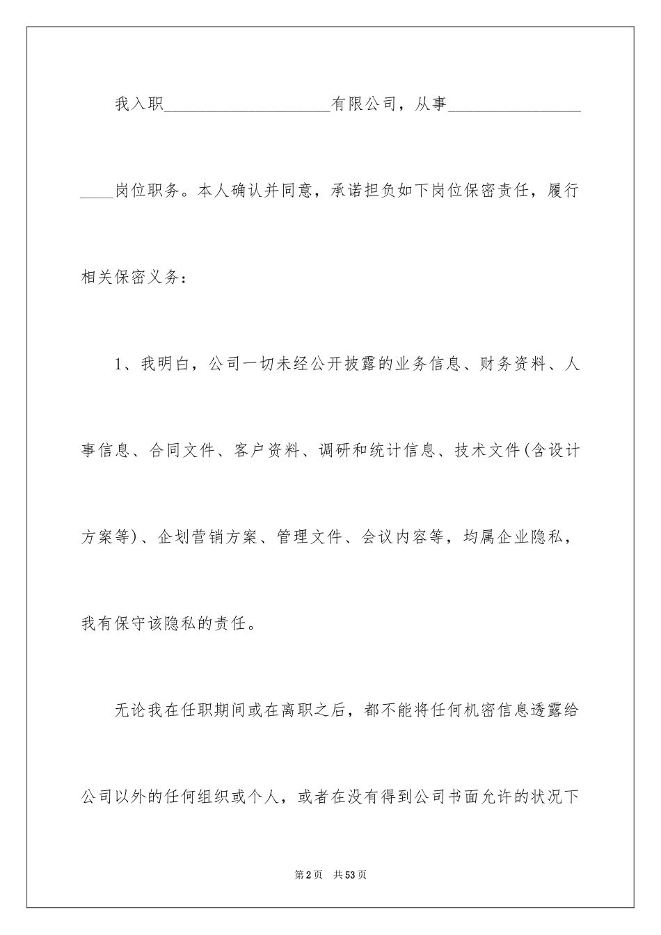 2024保密承诺书_153_第2页