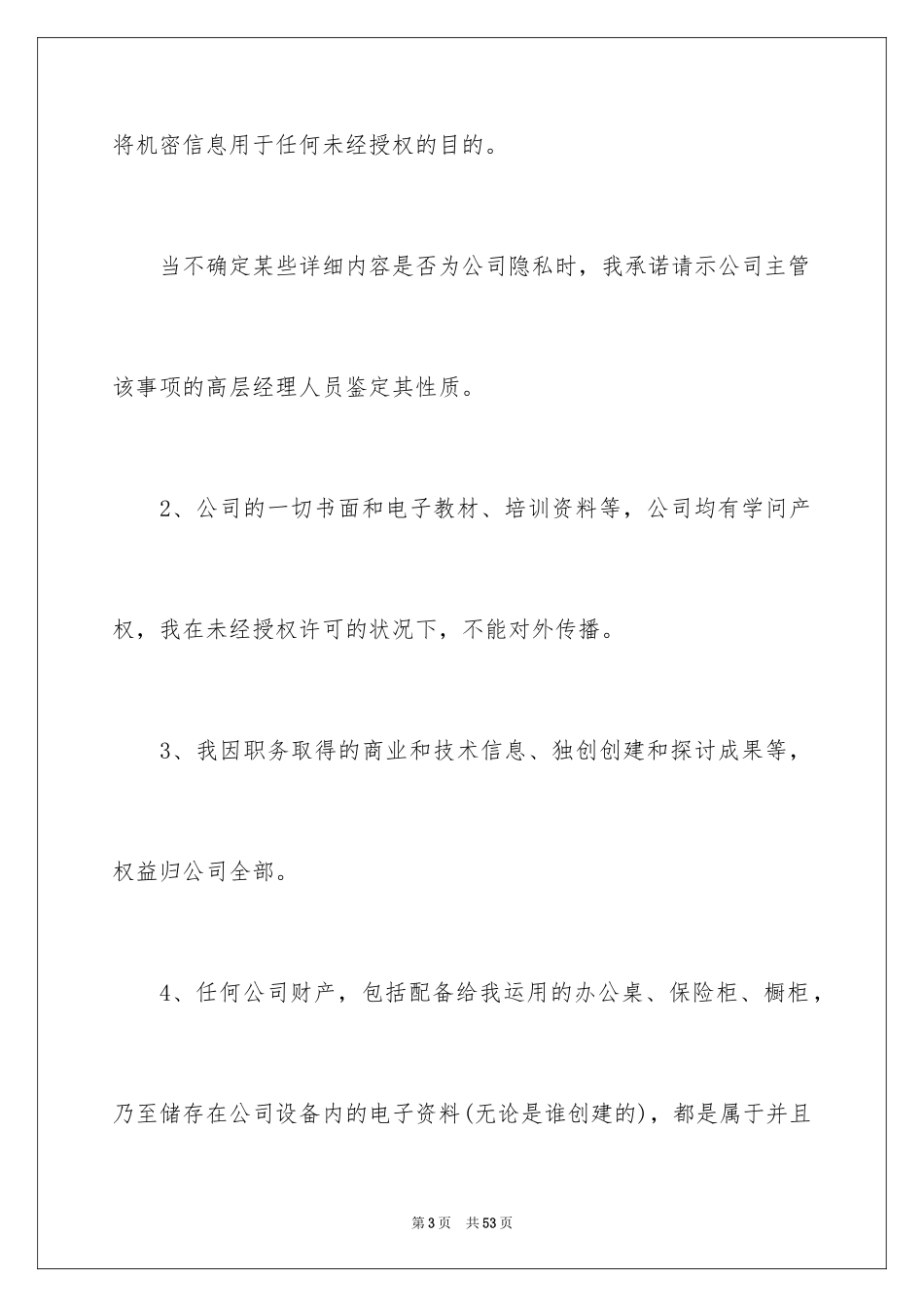 2024保密承诺书_153_第3页