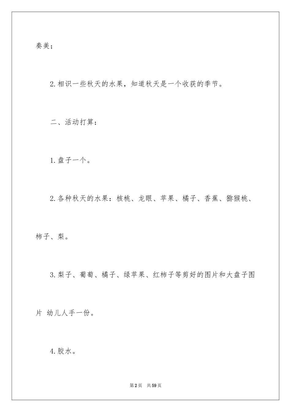 2024《秋天果子多》教案_第2页