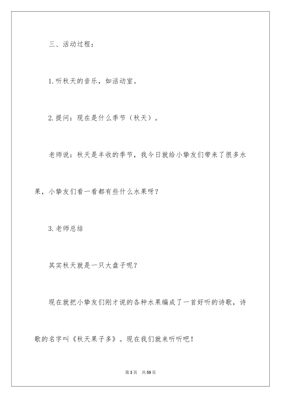 2024《秋天果子多》教案_第3页