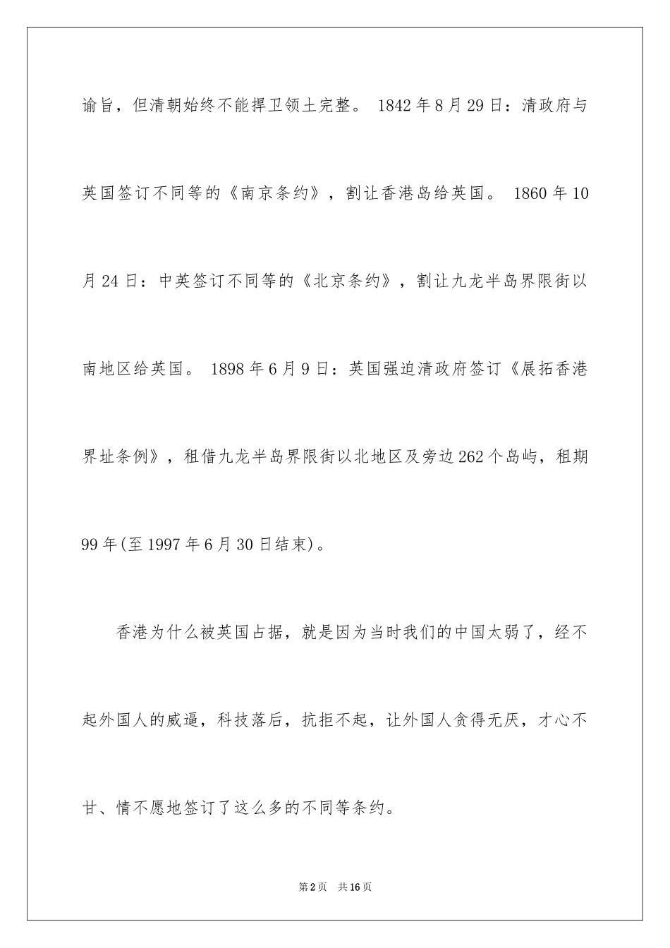 2024不忘国耻振兴中华演讲稿_136_第2页