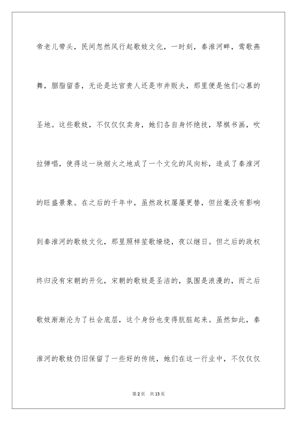 2024《金陵十三钗》观后感_1_第2页