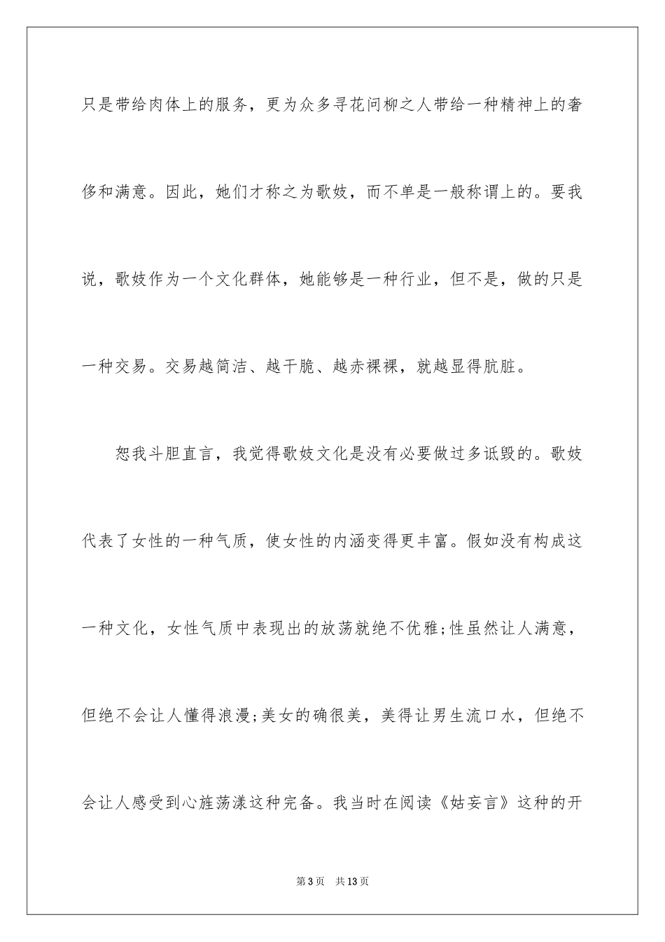 2024《金陵十三钗》观后感_1_第3页