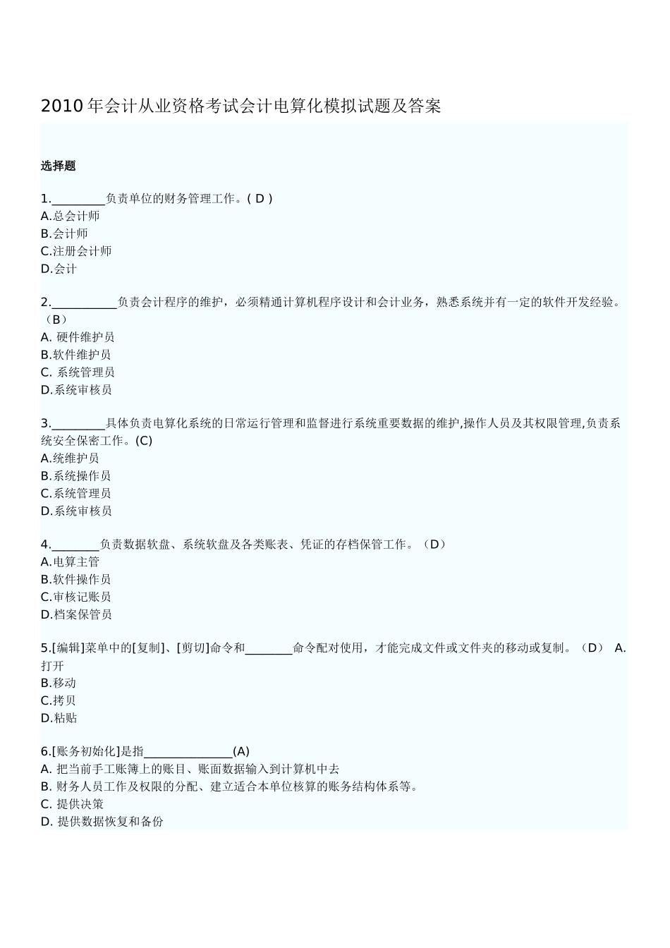 XXXX年会计从业资格考试会计电算化模拟试题及答案_第1页