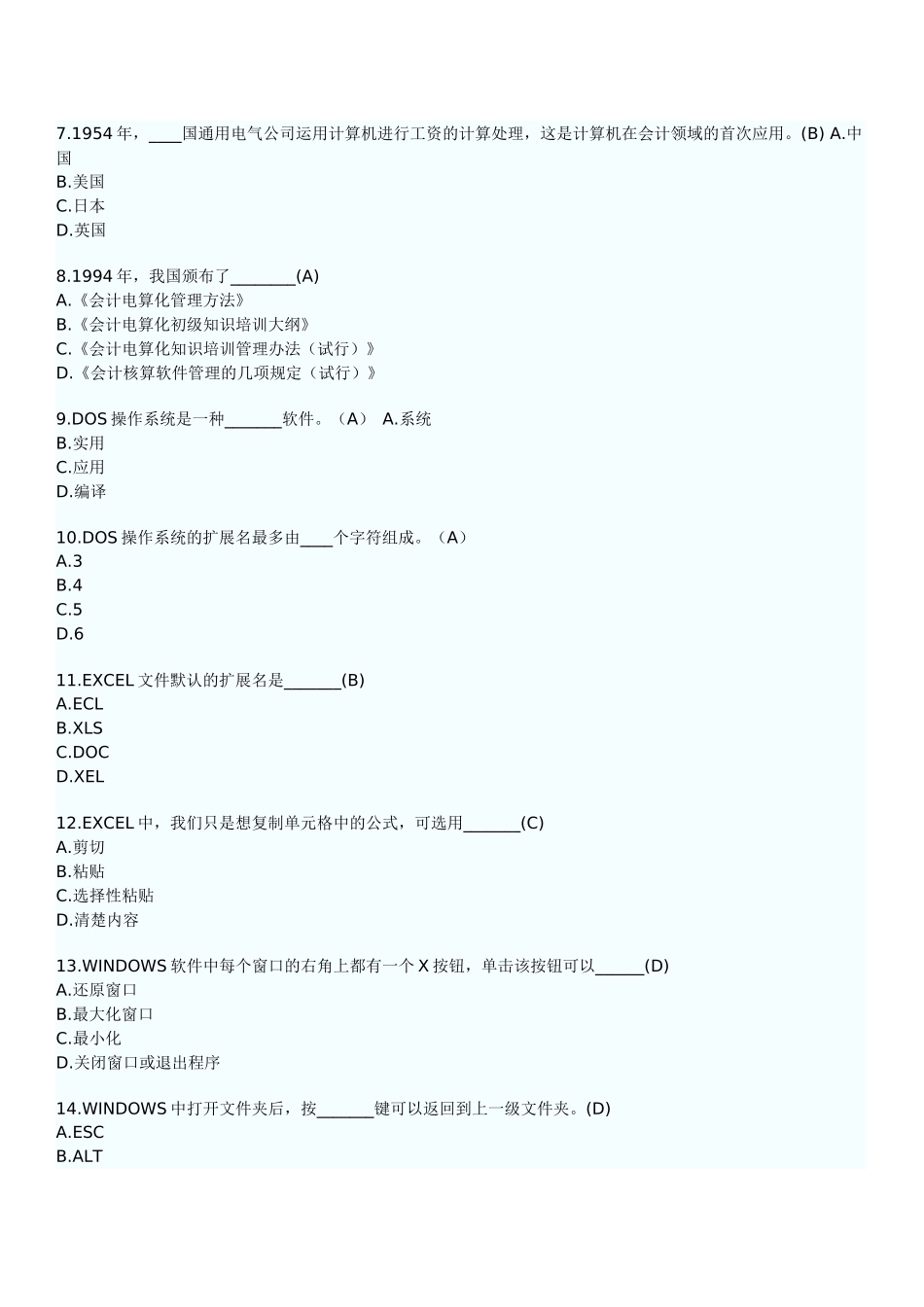 XXXX年会计从业资格考试会计电算化模拟试题及答案_第2页