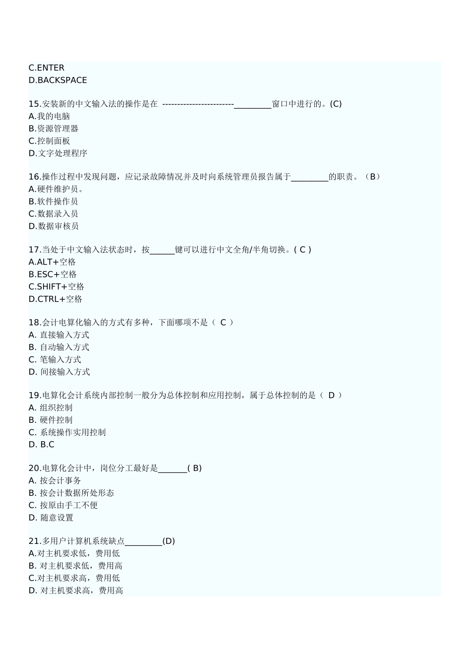 XXXX年会计从业资格考试会计电算化模拟试题及答案_第3页